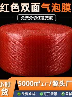 气泡膜工厂现货供应电子主板防静电卷泡沫气泡打包红色卷气泡膜