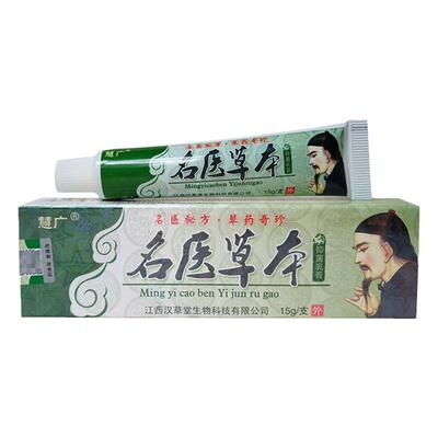慧广江西抑菌止痒软膏