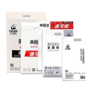 青竹画材美院派专业素描纸速写纸4K8K水粉纸美术学生铅笔画纸20张