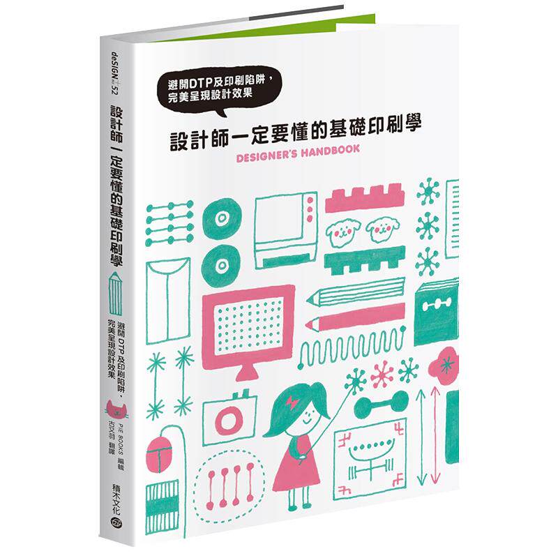 预售 PIE国际出版编辑部 设计师一定要懂的基础印刷学