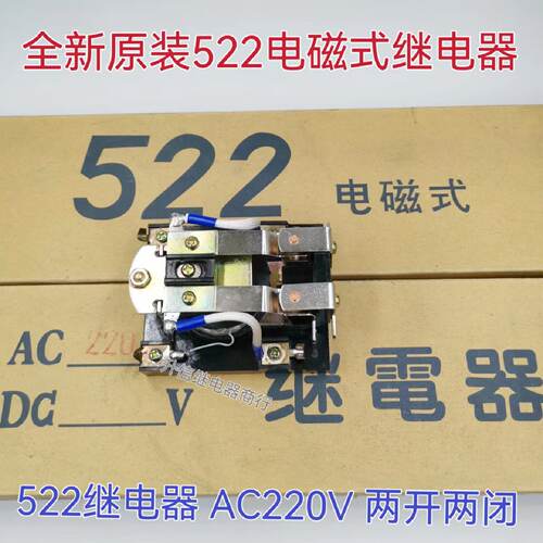 议价522电磁式继电器通信电气线路保护 交流电压AC220V 10A 两开