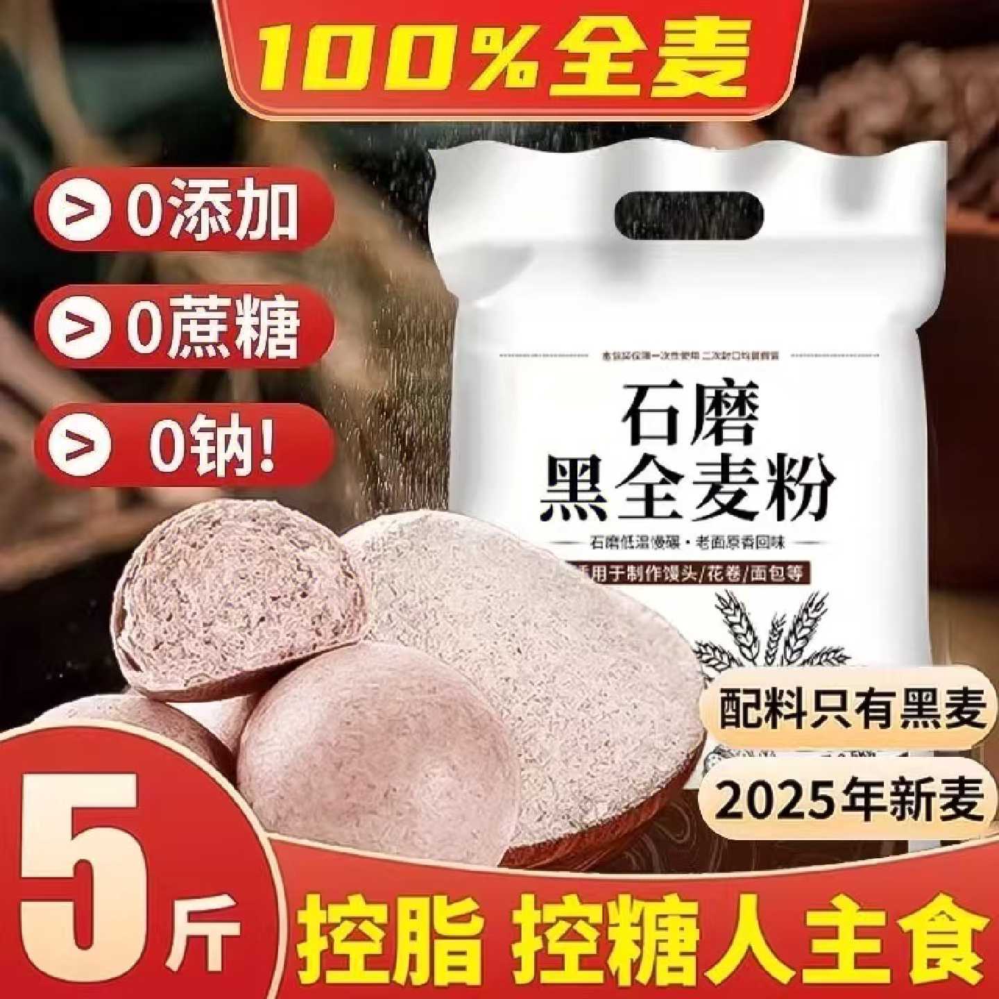 黑全麦面粉麦麸石磨黑麦粉纯黑小麦面包杂粮家用荞麦0无糖精低脂