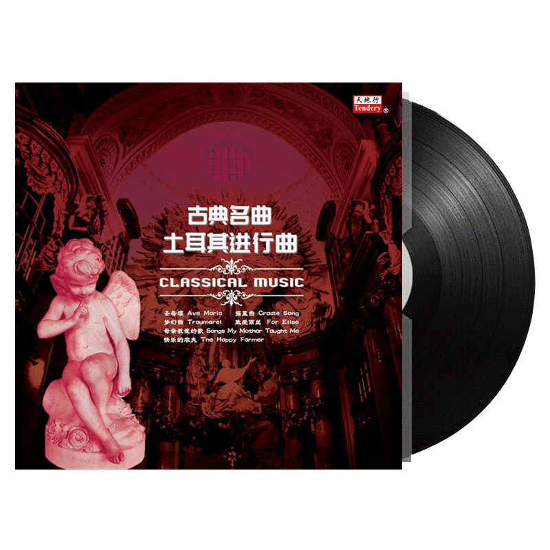 世界古典音乐经典名曲黑胶唱片正版钢琴大小提琴留声机12寸碟片