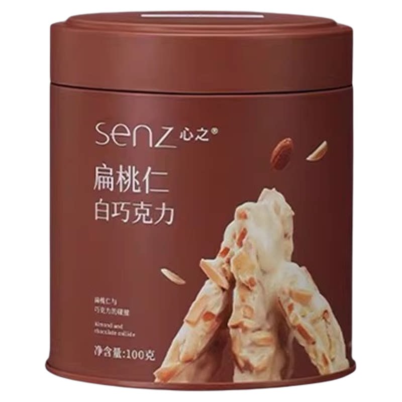 心之senz扁桃仁巧克力坚果夹心纯可可脂牛奶白巧克力黑巧小罐罐装