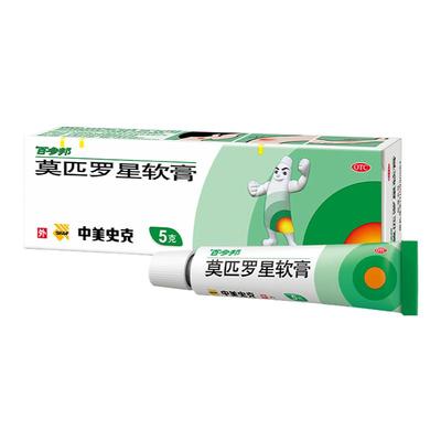 【百多邦】莫匹罗星软膏2%*5g*1支/盒毛囊炎湿疹疖肿溃疡祛痘