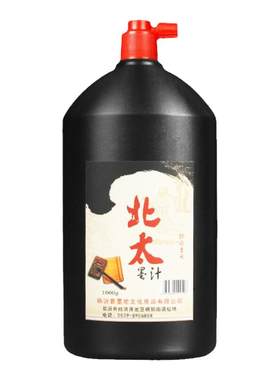 北太墨汁书法书画专用毛笔墨水