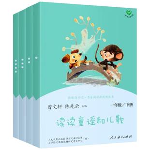 读读童谣和儿歌一年级下册全套12册团圆绘本 老鼠嫁女 小巴掌童话 一园青菜成了精 萝卜回来了小刺猬理发注音版儿童故事书课外读物