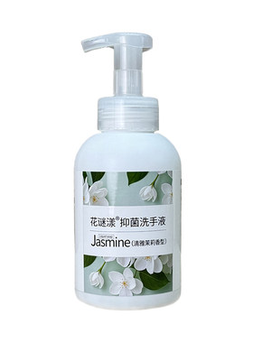 泡沫茉莉抑菌洗手液大容量清香留香泡沫慕斯丰富易冲洗家庭高颜值