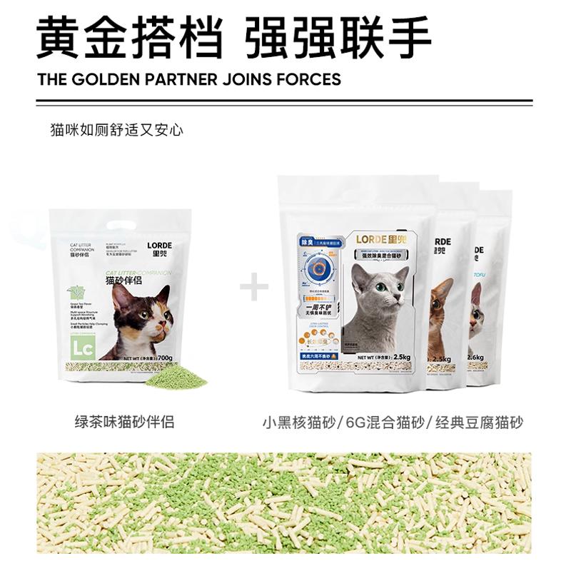 【猫砂伴侣】LORDE里兜猫砂伴侣除臭去味剂混合豆腐膨润土绿茶味