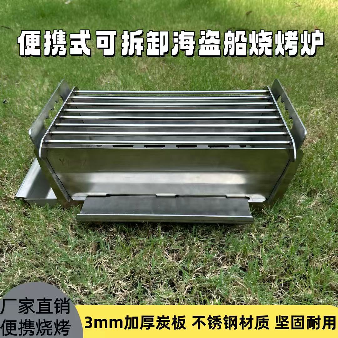 户外便捷式烧烤炉加厚不锈钢卡片式可收纳烧烤架可拆卸家用烧烤架