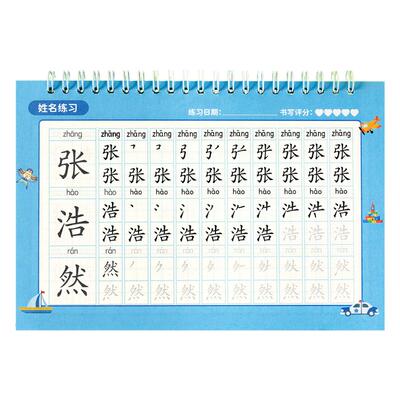 儿童姓名练字帖名字定制练习册描红本字帖专用幼儿园控笔训练入门