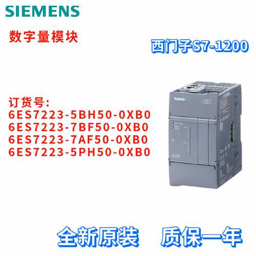 议价西门子 6ES7 223 6ES7223-5BH50/7BF50/7AF50/5PH50-0XB0/OXB