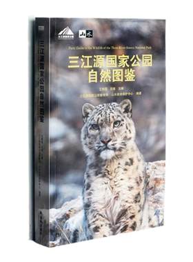 三江国家公园自然图鉴