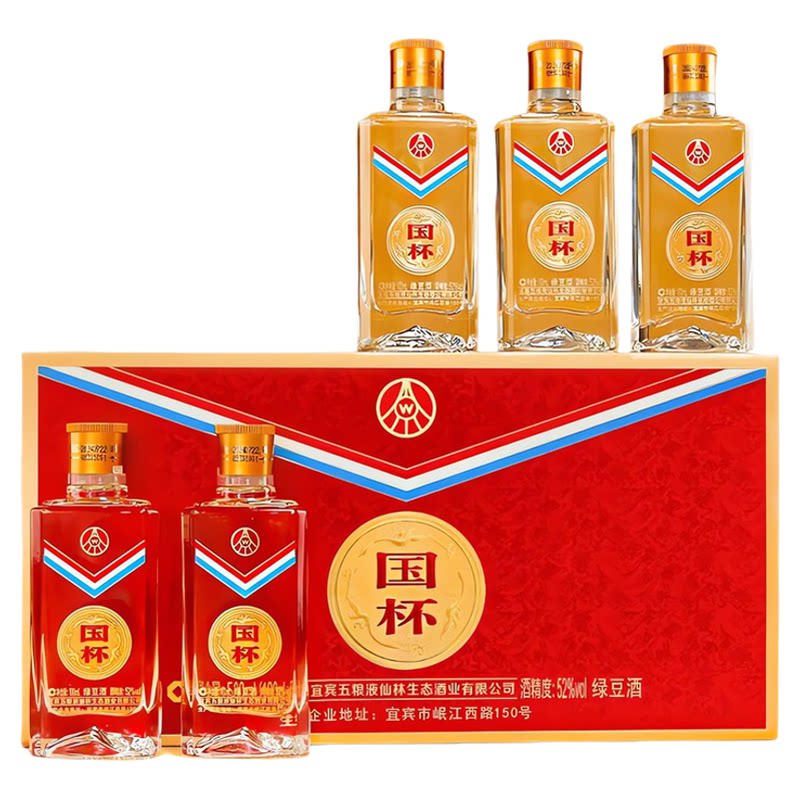 官方正品国杯小酒52度优级酒自饮送礼宴请小瓶酒100ml*5瓶礼盒装