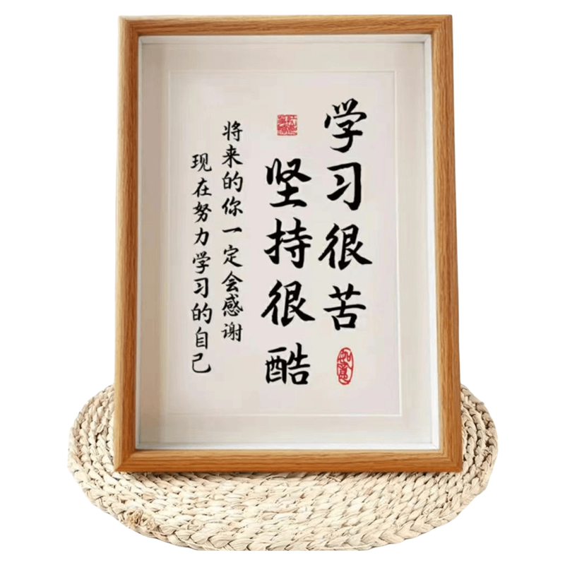 个性励志相框摆台学习很苦坚持很酷摆件学生书桌字画书法画框