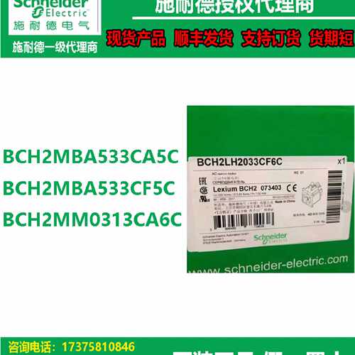 议价施耐德BCH电机BCH2MBA533CA5C/BCH2MBA533CF5C/BCH2MM0313CA6