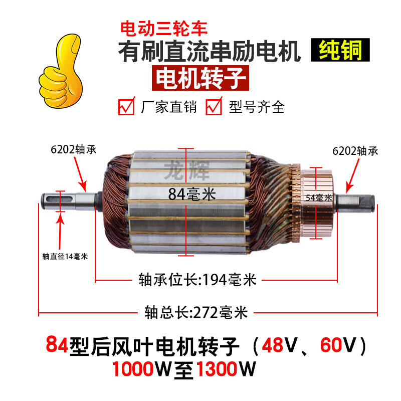 定制电动三轮车电机 转子有刷直流串励电机转子 电瓶车电机马达转