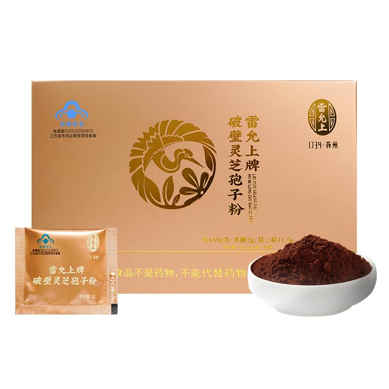雷允上破壁灵芝孢子粉官方旗舰店正品高三萜高多糖高增强免疫力