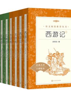 西游记(2册)经典名著口碑版本