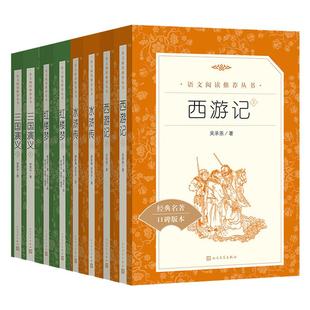 西游记(上下2册)经典名著口碑版本/语文阅读丛书 青少年完整版原著正版无删减 吴承恩 六七八九年级初中文学名著