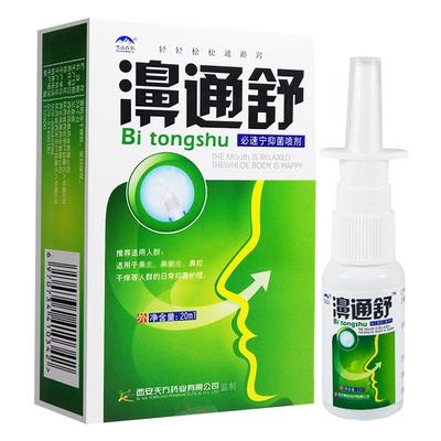 欣天方濞通舒鼻舒适保健液20ml