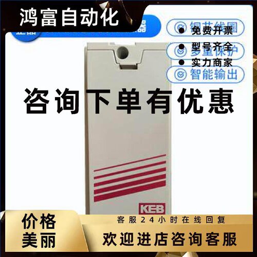 议价供应全新原装正品KEB科比07F5C1B3B0A变频器议价