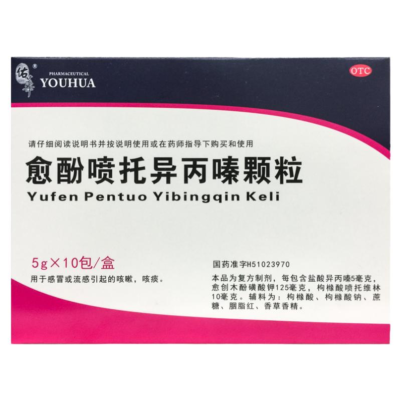 【佑华】愈酚喷托异丙嗪颗粒5g*10袋/盒