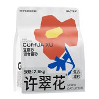 許翠花豆腐砂木薯植物混合貓砂除臭易結(jié)團不可沖廁所2.5/10KG包郵