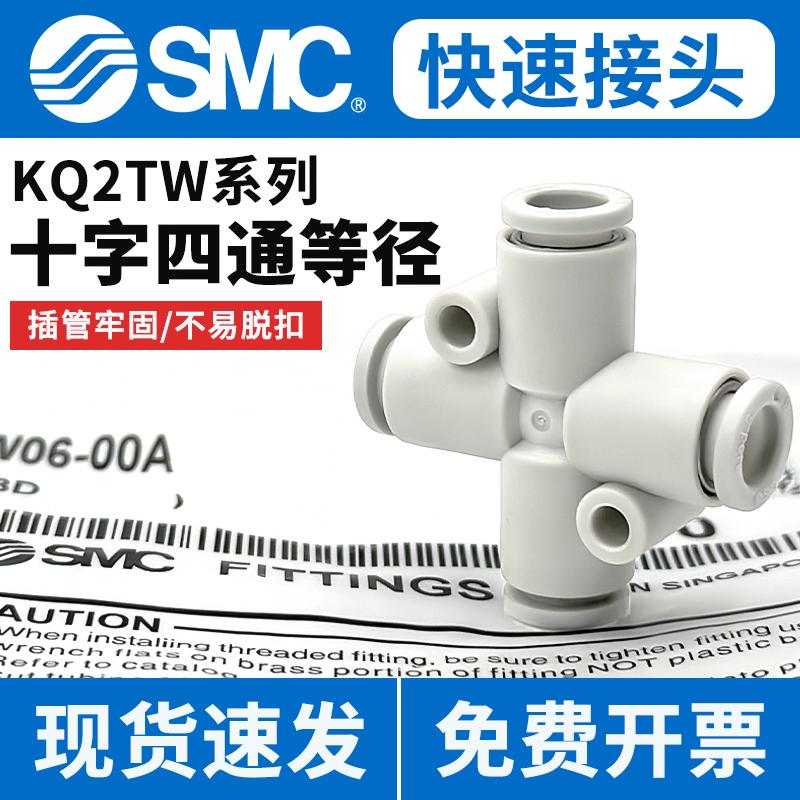 SMC原装气动气管快速接头KQ2TW十字四通KQ2TX变径KQ2TY快插管接头