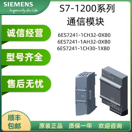 议价6ES7241-1CH32-0XB0西门子S7-1200通信模块CM1241/CB1241