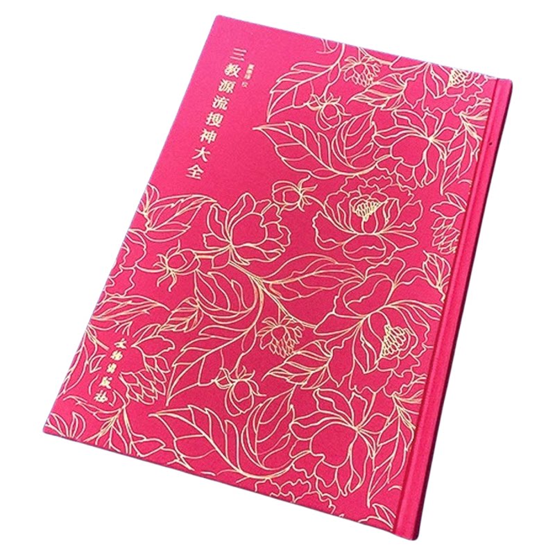 三教源流搜神大全精装正版奎文萃珍系列 叶德辉著珍稀版本影印关于儒释道三教圣贤及众神的神话传说故事图像集古代人物传记书籍