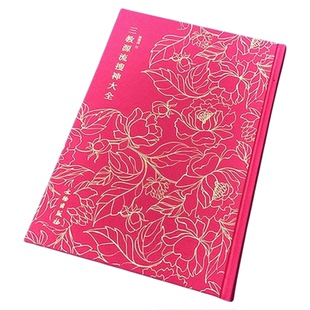 三教源流搜神大全精装正版奎文萃珍系列 叶德辉著珍稀版本影印关于儒释道三教圣贤及众神的神话传说故事图像集古代人物传记书籍