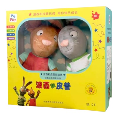 【原版授权】波西和皮普玩偶礼物