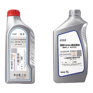 大众途观途欢途威四驱后桥差速器耦合器分动箱润滑油齿轮油离合油