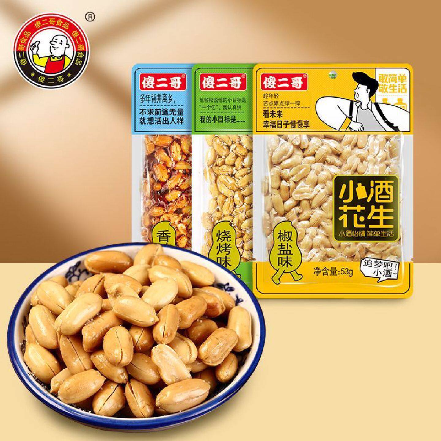 傻二哥辣味小酒花生零食油炸香辣椒盐下酒菜休闲花生米正宗小吃