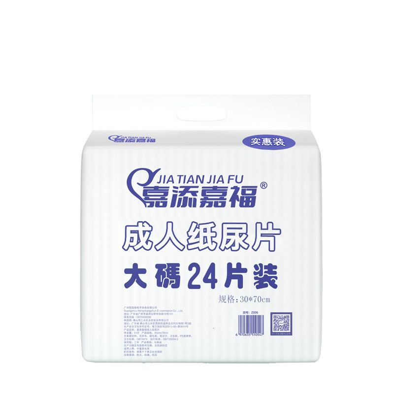 24成人纸尿片嘉添嘉福