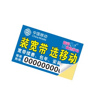 小广告贴纸定制背胶不干胶名片印刷移动宽带不粘胶标签装维光猫贴