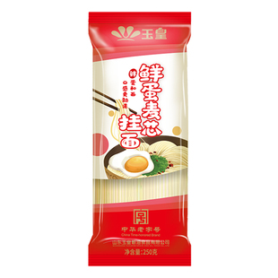 玉皇鲜蛋麦芯挂面超细原味面条礼盒装250g*20包10斤家用整箱批发