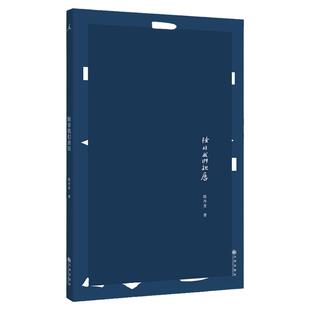 陈丹青新作 除非我们亲历 悼念高仓健 贺友直 万玛才旦等十位亡故师友 目光与心事 为什么我不是读书人 局部 理想国图书旗舰店