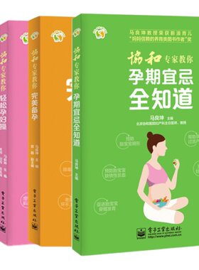 协和专家教你系列孕产妇保健