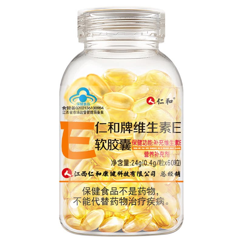 仁和维生素e软胶囊ve维e官方维生素/复合维生素