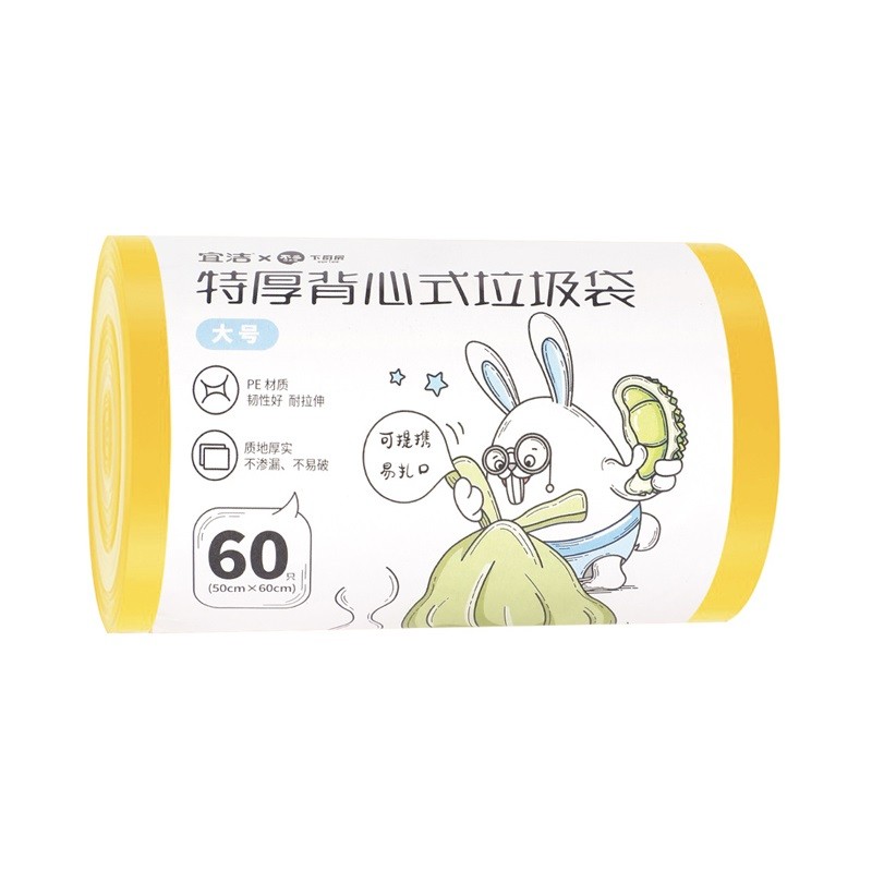 宜洁60只特厚背心办公家用垃圾袋
