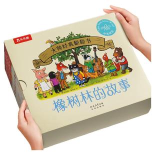 宝宝绘本0到3岁橡树林的故事翻翻书8册婴幼儿童启蒙认知早教书小月龄故事书新生儿礼物1-2岁硬壳洞洞书蒙氏硬壳绘本科普触摸书籍