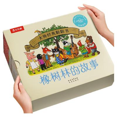 【启蒙热销榜】橡树林的故事8册