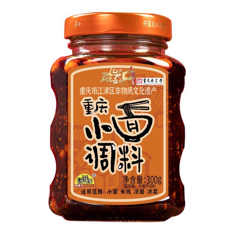 磁器口重庆小面调料正宗麻辣