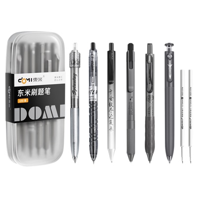 【正版】东米刷题笔套装中性笔