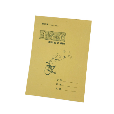 16k10行13格双面牛皮拼音生字本