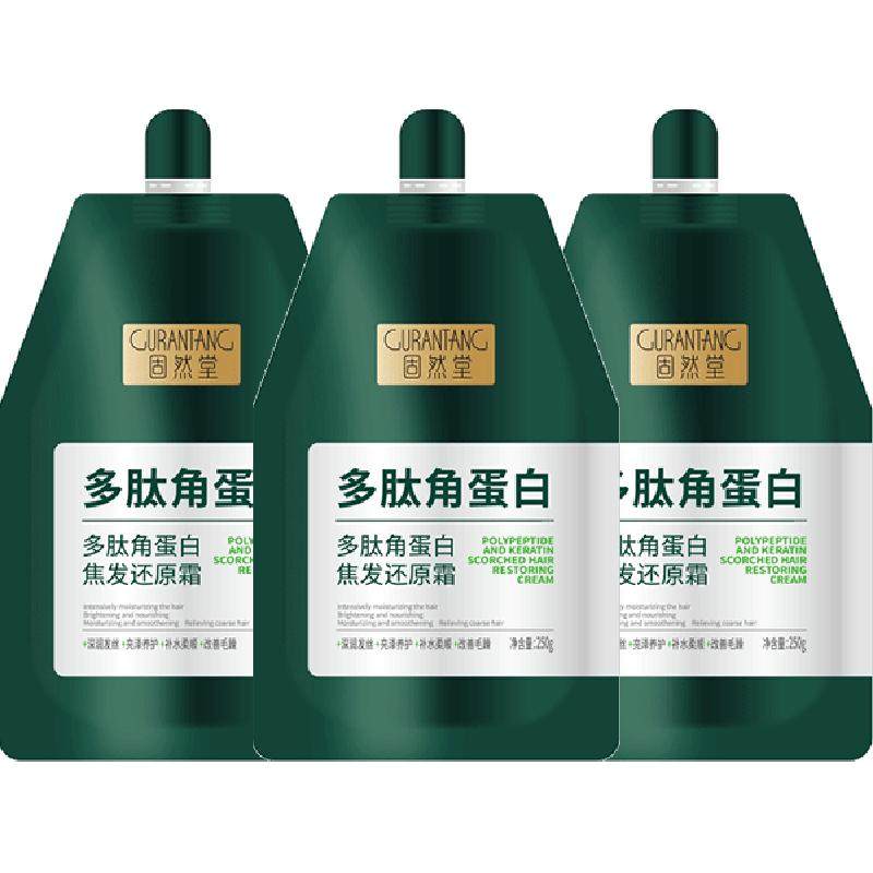 固然堂多肽角蛋白发膜修复干枯补水顺滑柔顺护发素烫染受损修护女