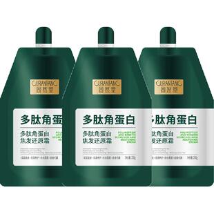 固然堂多肽角蛋白发膜修复干枯补水顺滑柔顺护发素烫染受损修护女