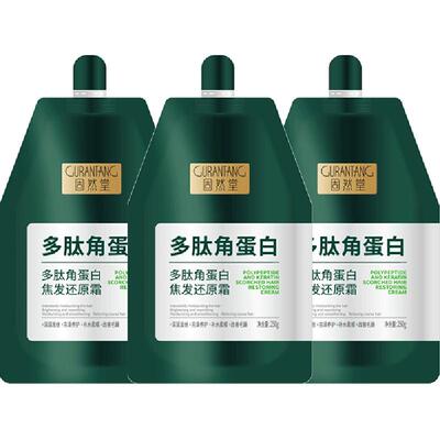 固然堂顺滑柔顺发膜